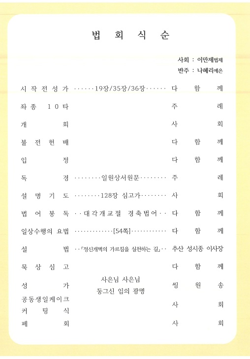 20250423 식순.jpg