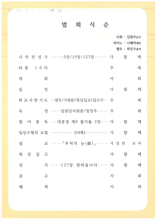 20250507 식순.jpg