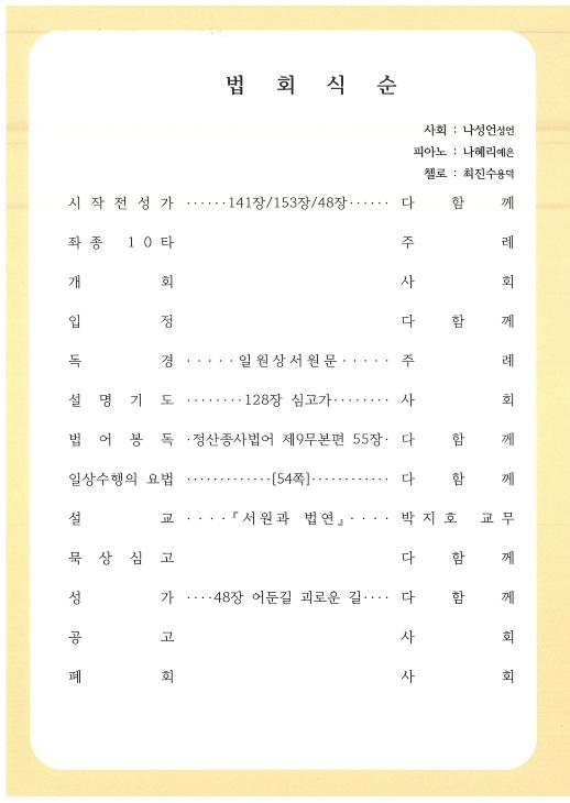 20250514 식순.jpg