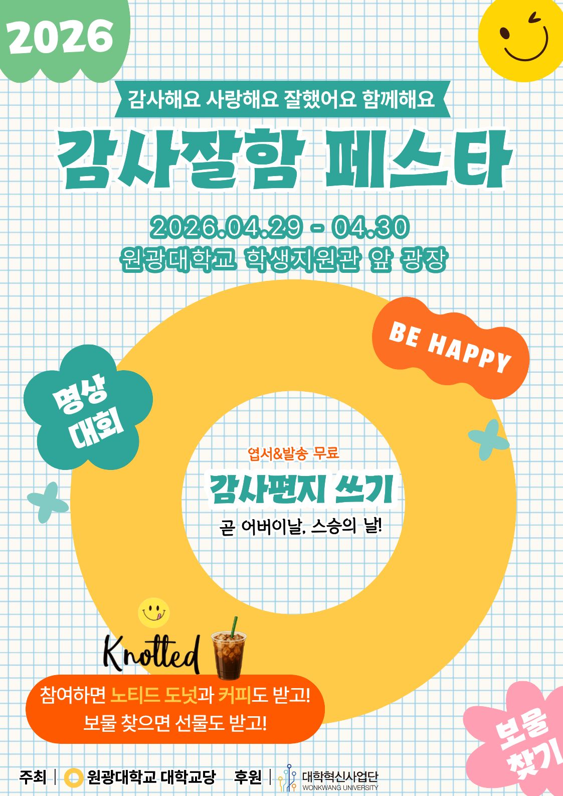 감사잘함 벽보 포스터.jpg