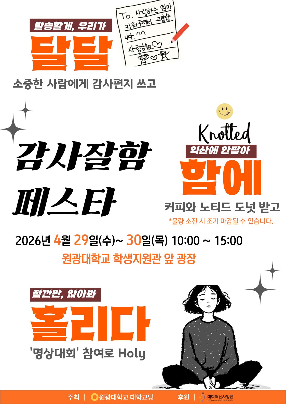 감사잘함 벽보 포스터 (2).jpg