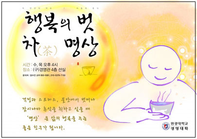 행복의 벗-차명상